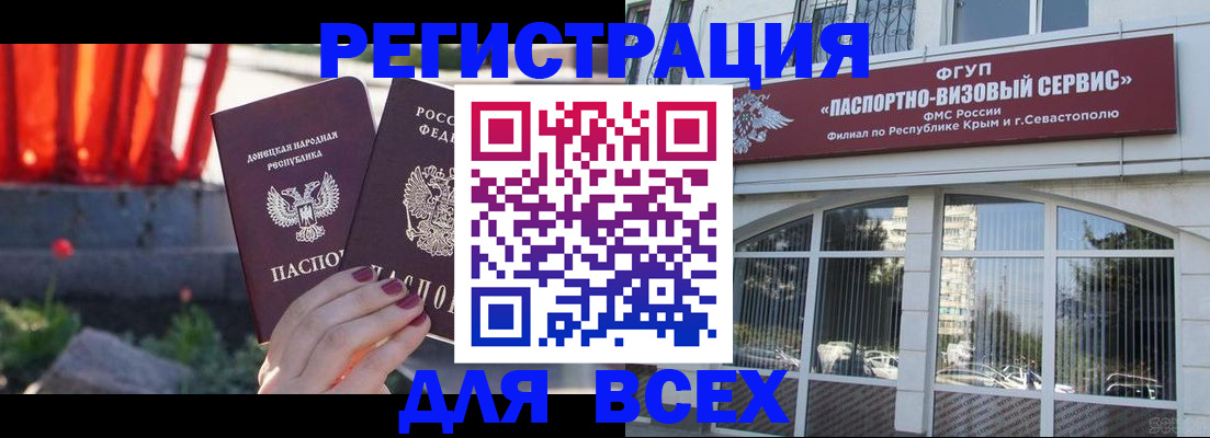 прописка паспорт в Новочеркасске