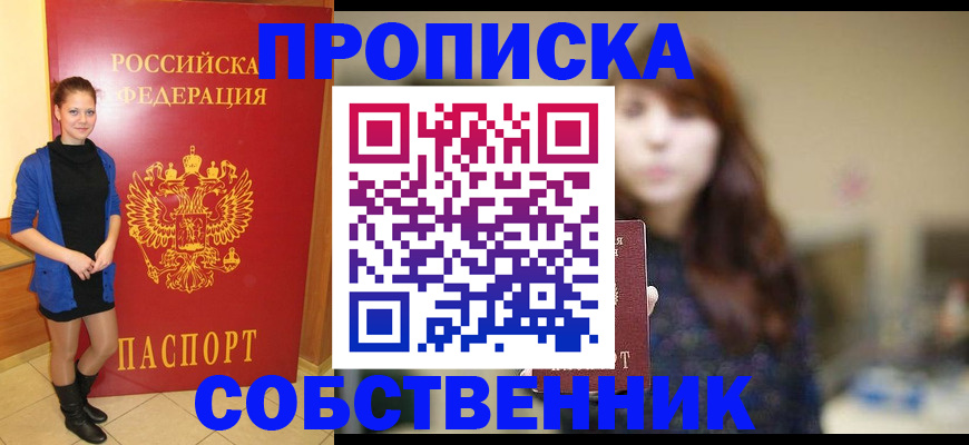 временная регистрация в квартире в Новочеркасске